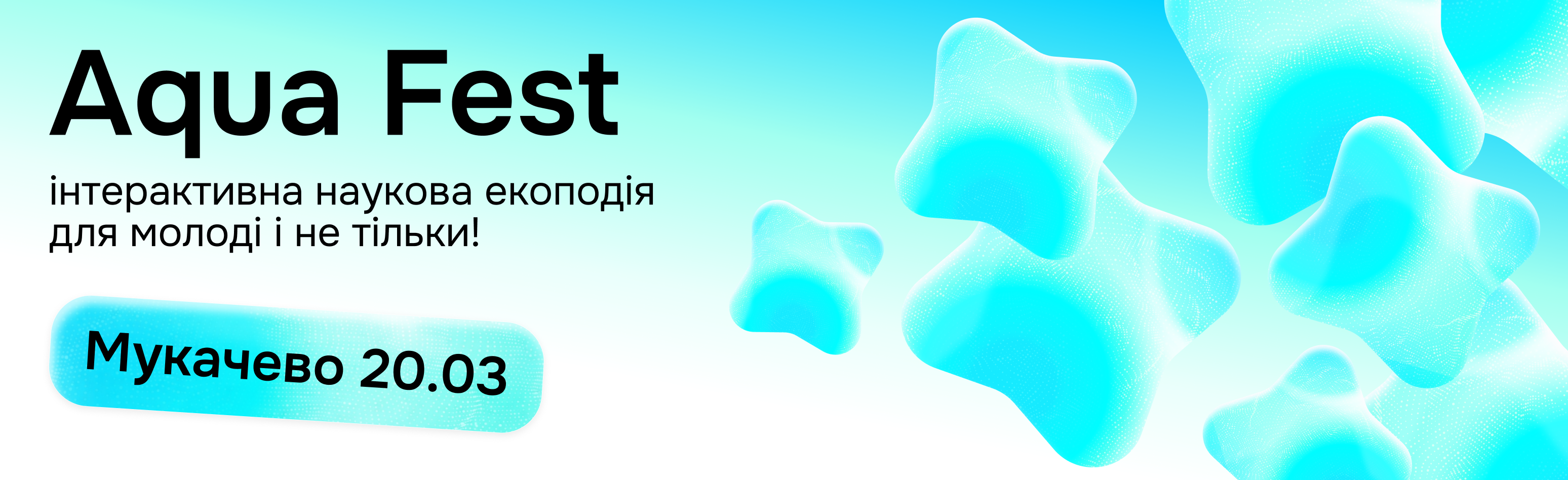 Аквафест Мукачево нове